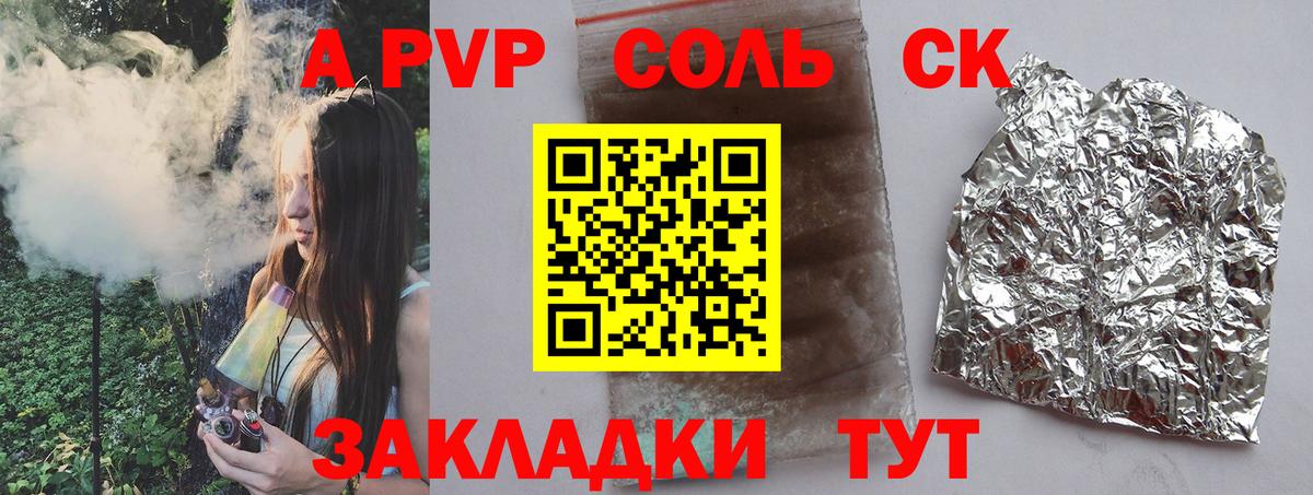 A-PVP кристаллы Электрогорск
