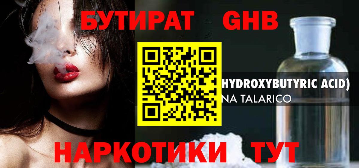 Бутират бутик  Вход с VPN  Электрогорск 