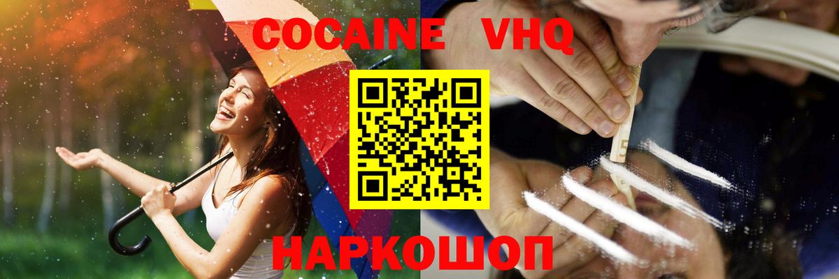 как найти закладки  Кокаин Перу  Электрогорск  Вход с VPN  КОКАИН FishScale 