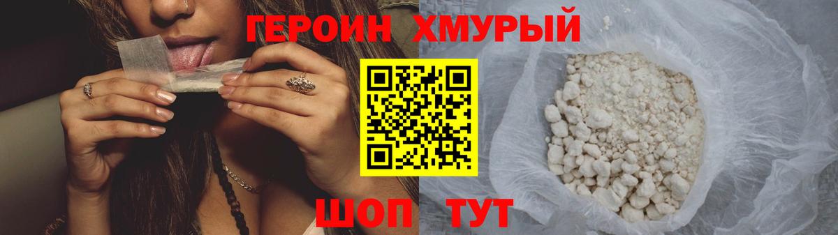 Электрогорск  Героин  Вход с VPN  Героин Heroin 